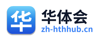 华体会